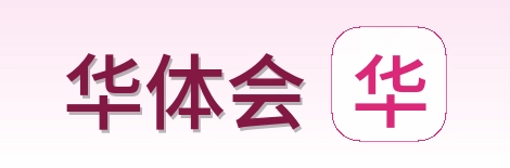 华体会 Logo
